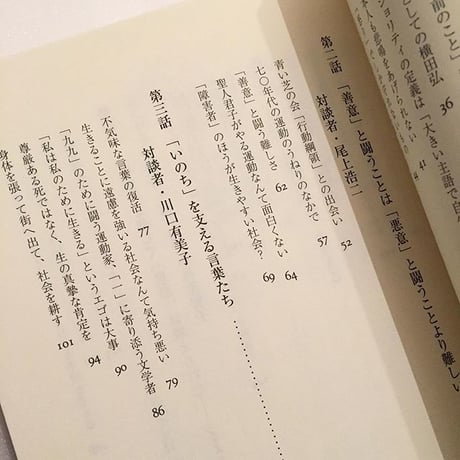 荒井裕樹対談集｜どうして、もっと怒らないの？