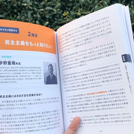 YOUTH QUAKE　U30世代がつくる政治と社会の教科書