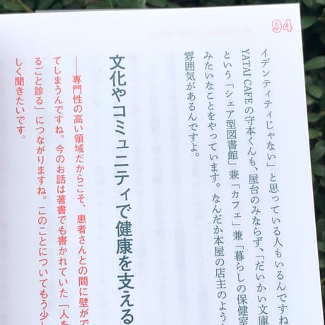 今村謙人　モリテツヤ　鈴木有美　神条昭太郎　孫大輔　小川さやか　南後由和　鞍田崇　石榑督和　栗原康　阿部航太　笹尾和宏｜日本のまちで屋台が踊る