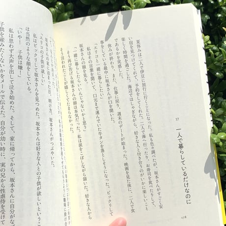 小林エリコ | 私がフェミニズムを知らなかった頃