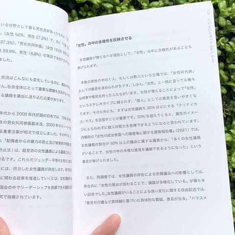 濵田真里｜女性議員を増やしたい ZINE