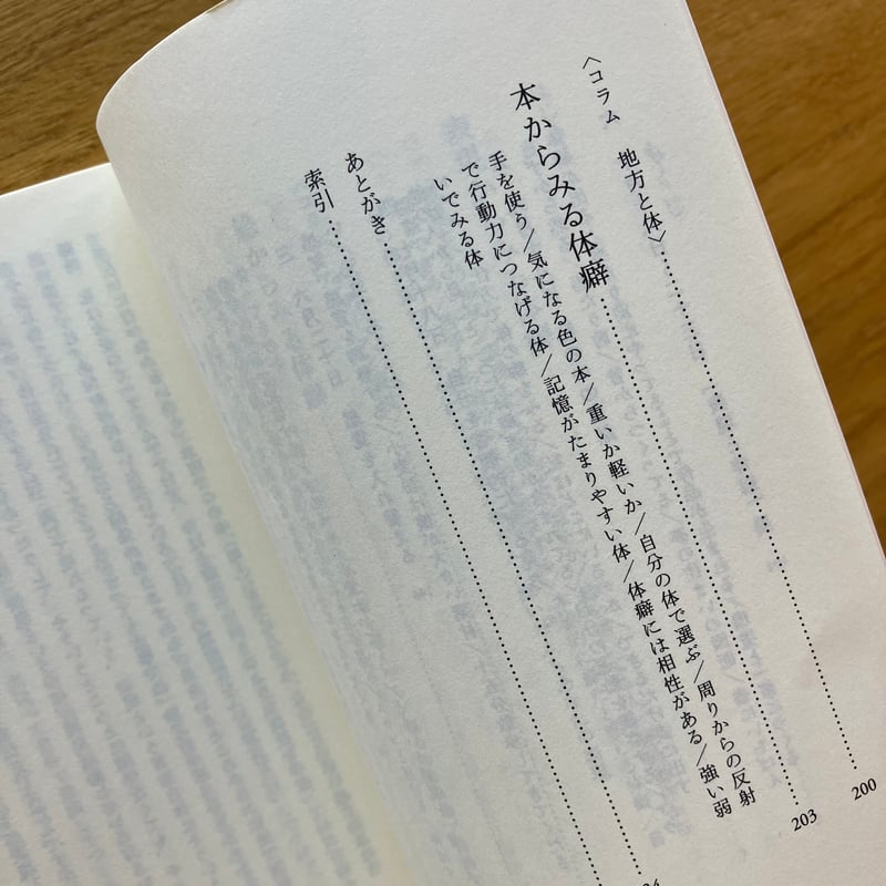 川﨑智子、鶴崎いづみ・ほか｜整体対話読本 表現と体癖 | ゆっくり