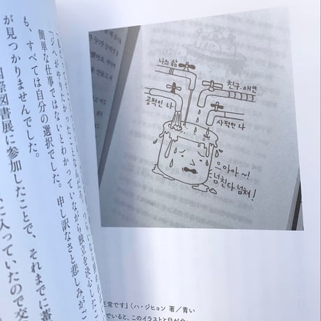著：チョン・ジへ　訳：原田里美｜私的な書店ーたったひとりのための本屋ー