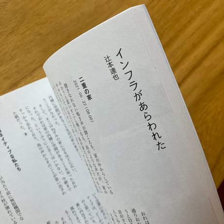 編：辻本達也｜neoコーキョー3「自宅の見えない力」