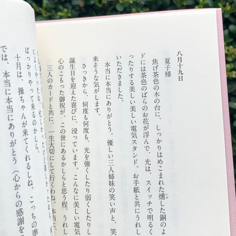 庄野千寿子｜誕生日のアップルパイ