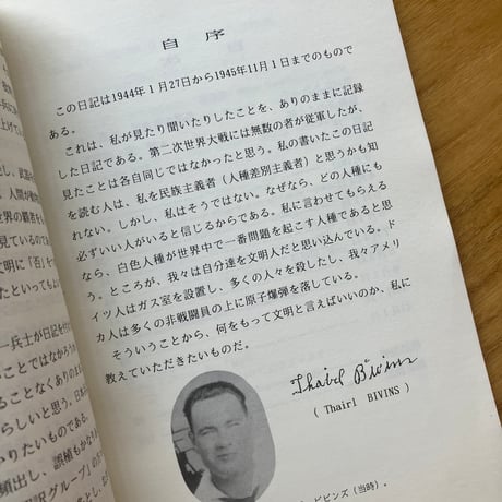 セア・ビビンズ｜アメリカ一水兵の沖縄戦日記（古）