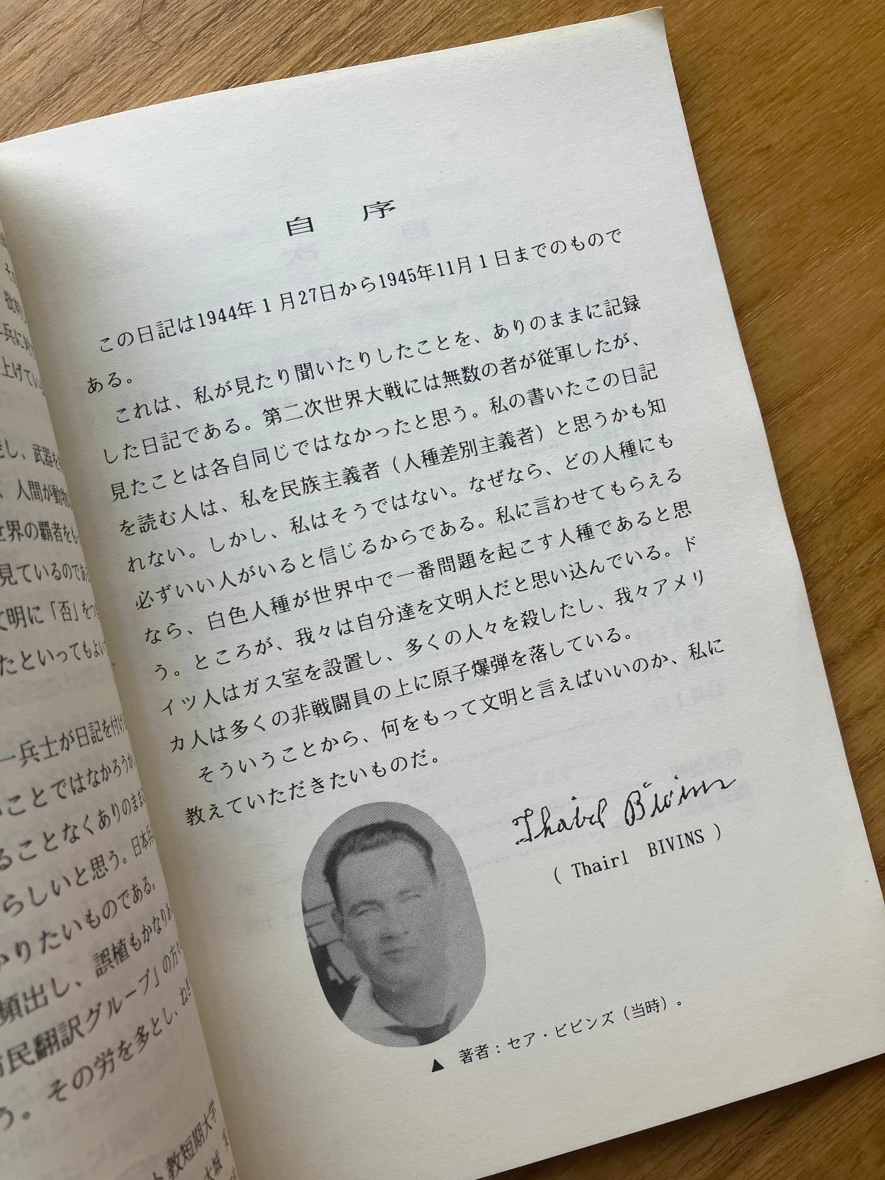 セア・ビビンズ｜アメリカ一水兵の沖縄戦日記（古） | ゆっくり