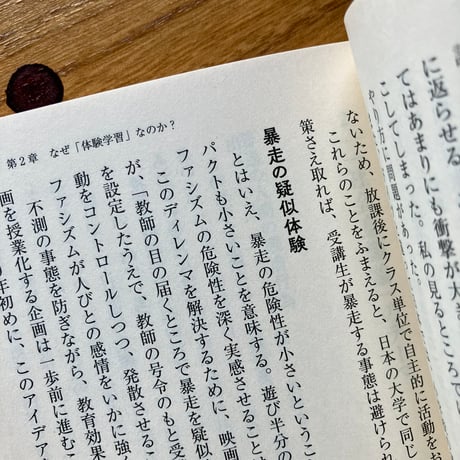 田野大輔｜ファシズムの教科書