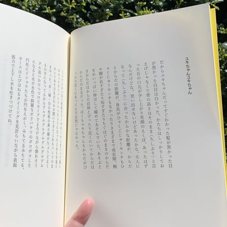 青柳菜摘｜そだつのをやめる