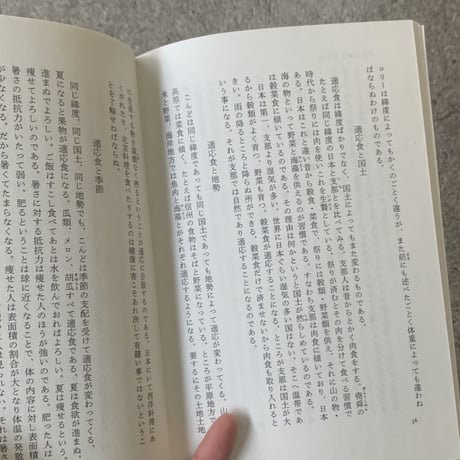 二木謙三｜完全営養と玄米食