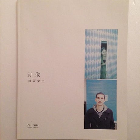 熊谷聖司｜肖像