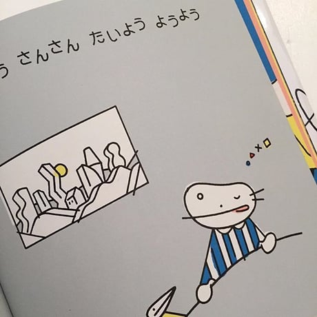 文　KAKATO　絵　オオクボリュウ｜まいにちたのしい
