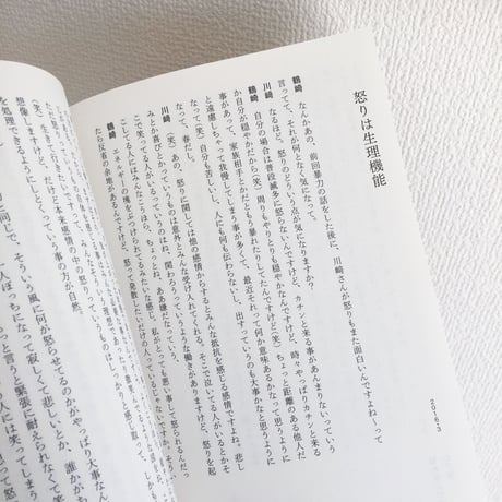 整体対話読本　ある
