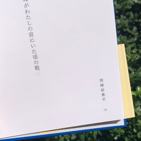 編：編集左右社編集部｜海のうた