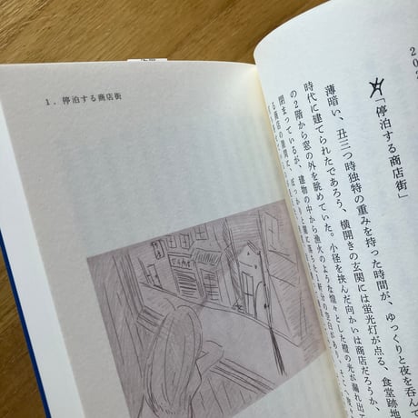 青葉市子｜星沙たち、