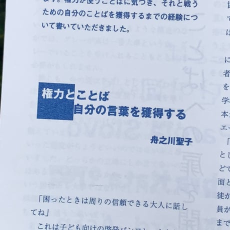 B面の歌を聞け 4号　ことばへの扉を開いてくれたもの