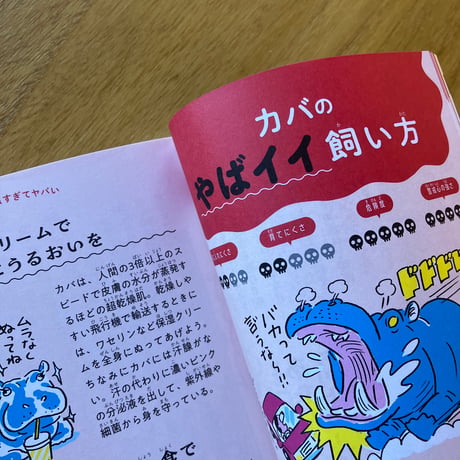 白輪 剛史＝監修｜飼ったらヤバい！いきもの事典