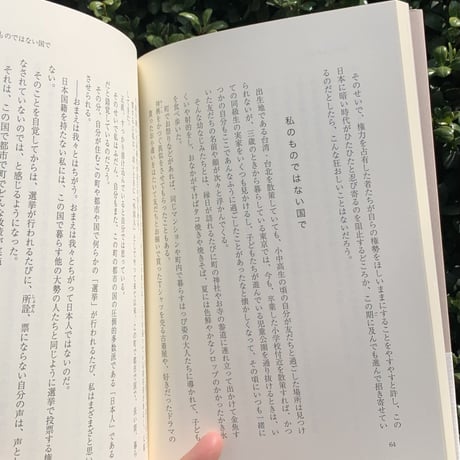 温又柔｜私のものではない国で