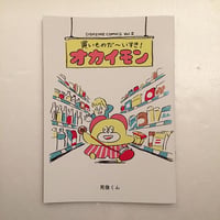 死後くん｜オカイモン