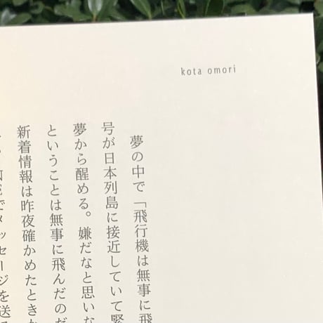 編：椋本湧也｜日常をうたう〈8月15日の日記集〉