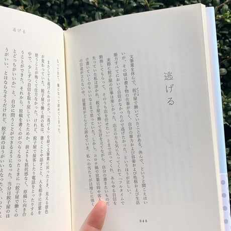 佐々木ののか｜自分を愛するということ(あるいは幸福について)
