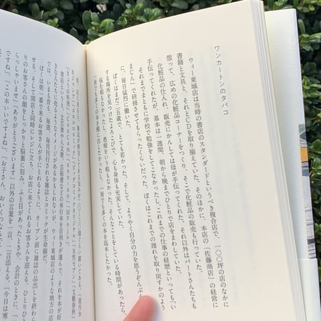 佐藤友則　島田潤一郎 | 本屋で待つ