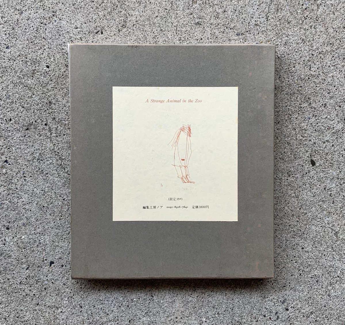 天野忠 | 動物園の珍しい動物(古) | SUNNY BOY BOOKS 天野忠 | 動物園の珍しい動物(古) | SUNNY BOY BOOKS