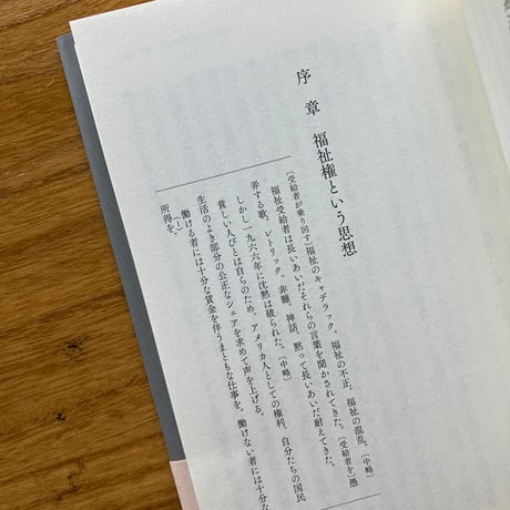 土屋和代｜福祉権運動のアメリカ ブラック・ラディカリズムとフェミニズム