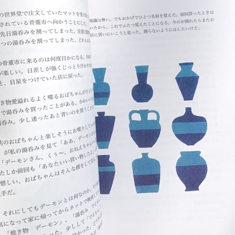 保立葉菜｜それぞれのそれぞれ vol.3　気晴らしの雑記帳