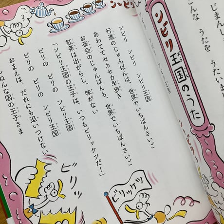 長江優子=作、fancomi=絵｜ンビリの王子、旅にでる
