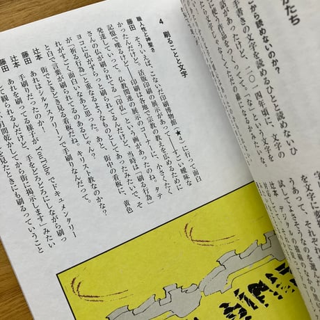 編：辻本達也｜neoコーキョー4「「ウイルス」という一文字の漢字をつくろう」