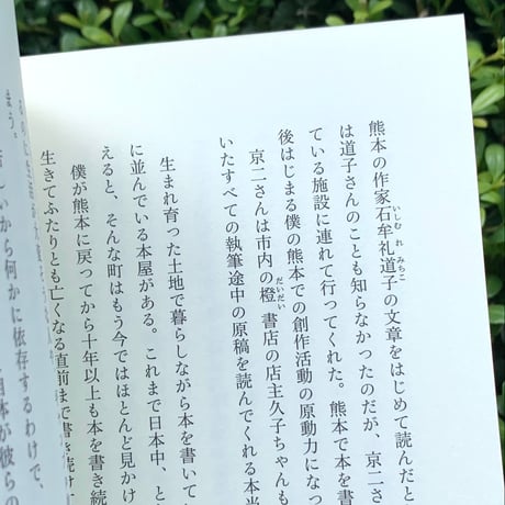 坂口恭平｜その日暮らし