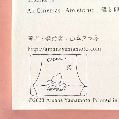 山本アマネ｜CINEMANOTE  2011-2023