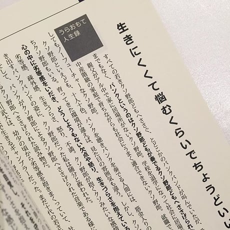 小野寺伝助｜クソみたいな世界を生抜くためのパンク的読書