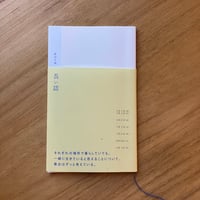 柴沼千晴｜長い話
