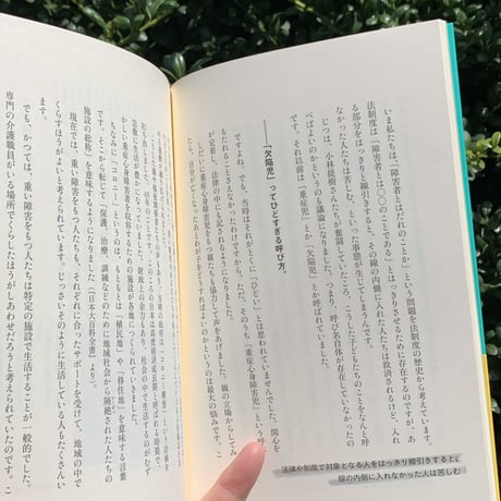 荒井裕樹｜障害者ってだれのこと？