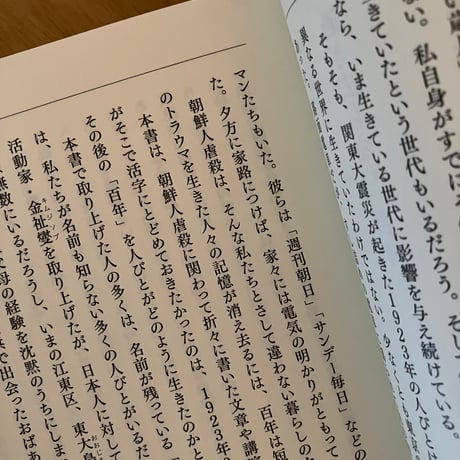 加藤直樹｜「九月」を生きた人びと
