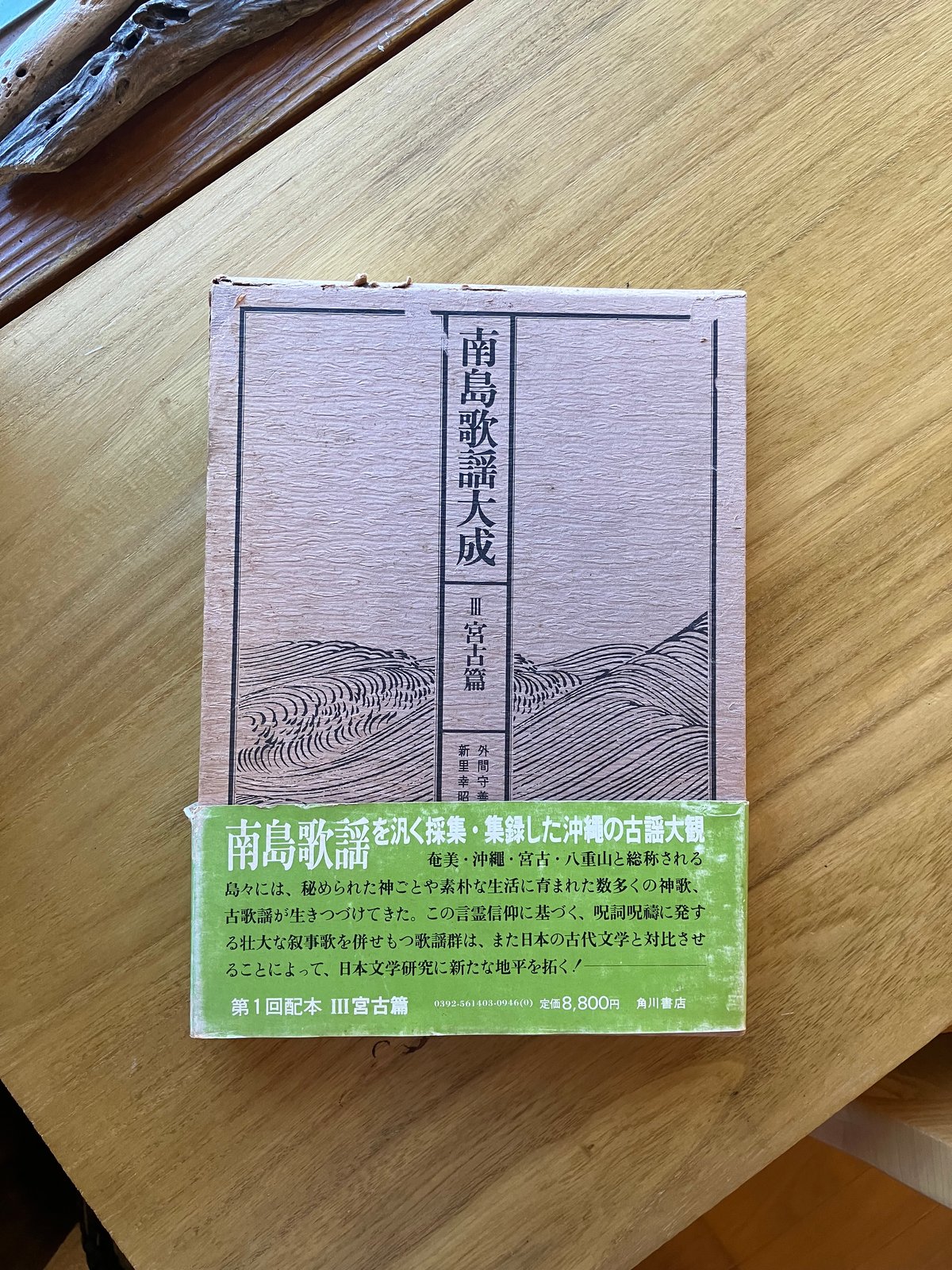 南島歌謡大成 5巻セット 南島歌謡大成（全五巻セット）（古） | ゆっくりつたえるストアー
