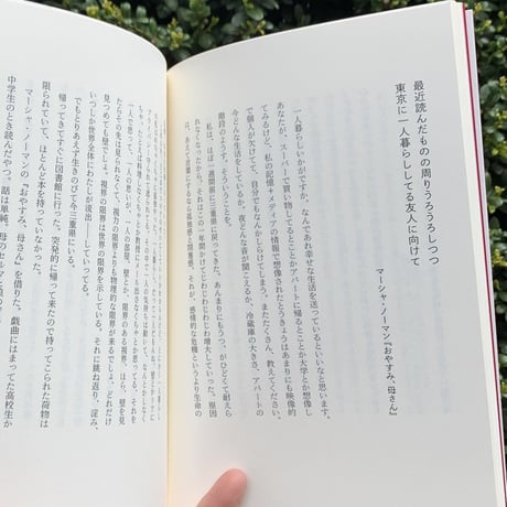 大阿久佳乃｜じたばたするもの