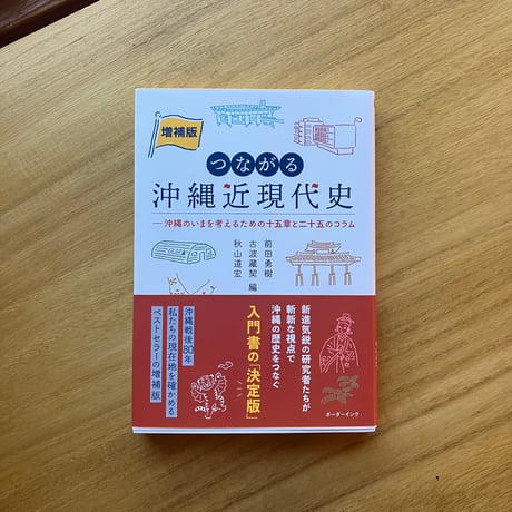 沖縄近現代史　シリーズ