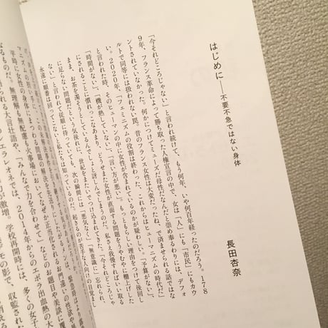 エトセトラ　vol.3「私による私のための身体 」