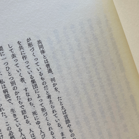 アルフォンソ・リンギス｜何も共有していない者たちの共同体