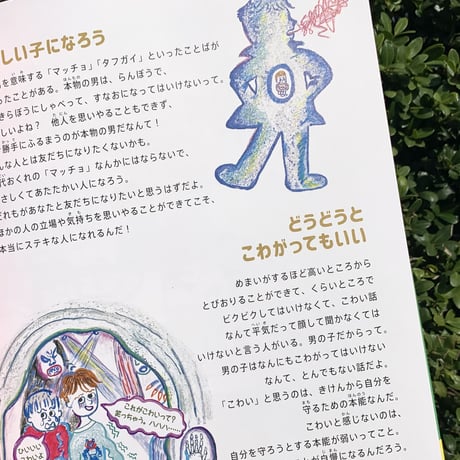 文・ユン・ウンジュ　絵・イ・へジョン ｜ 女の子だから、男の子だからをなくす本