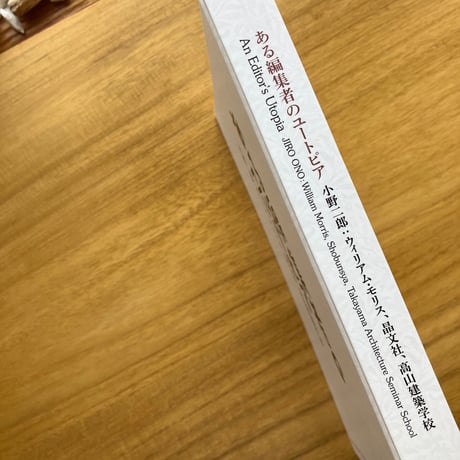 ある編集者のユートピア（古）