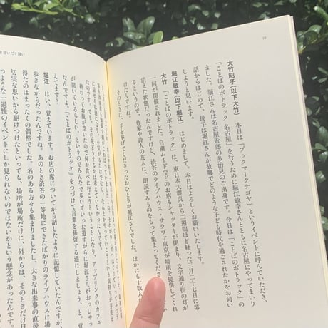 堀江敏幸＋大竹昭子｜新しい自我ーー「ふつう」を見いだす闘い