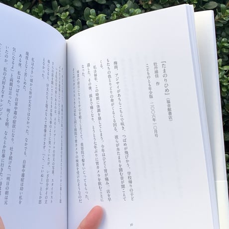 高村志保 | 絵本のなかへ帰る　完全版