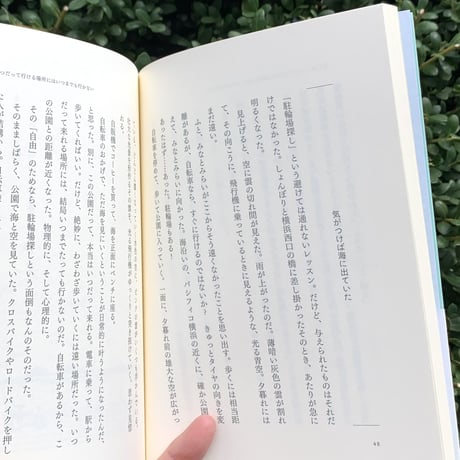 安達茉莉子｜臆病者の自転車生活