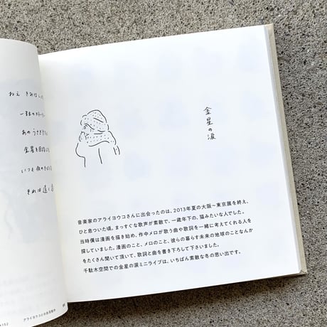 あけたらしろめ｜シロとメロの画集（増補版）