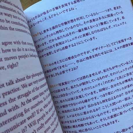 編集・翻訳：平山みな美｜交差点で　デザイン、言語、経験