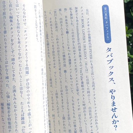 ほかではあまり書けない話 （ブクサムZINE2024）
